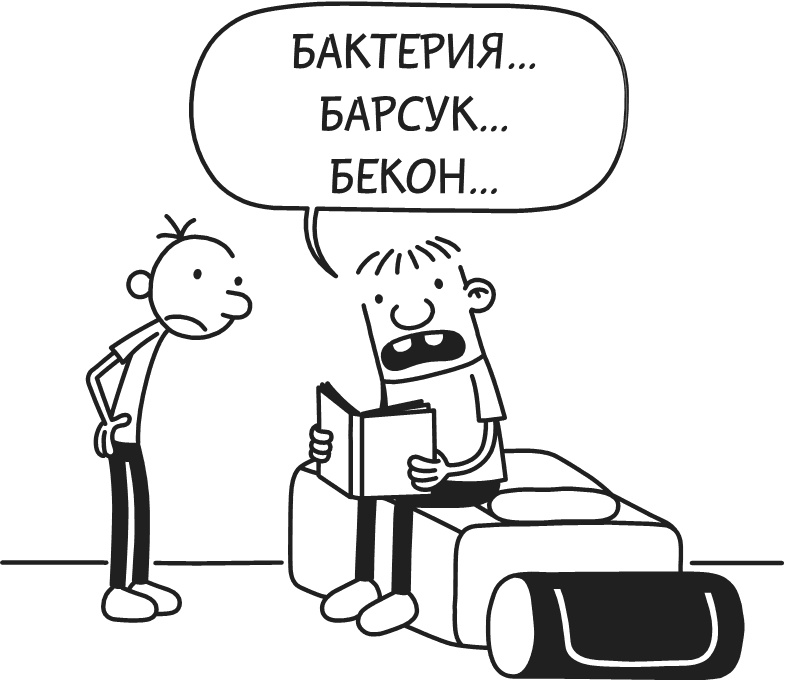 Иллюстрация к книге — Дневник Слабака. Предпраздничная лихорадка [i_087.jpg]