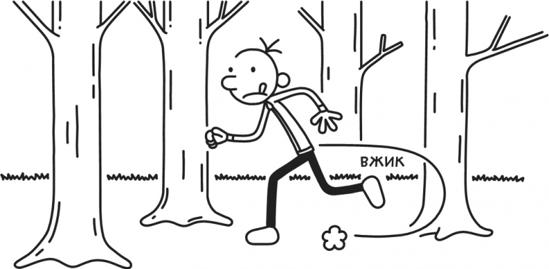 Иллюстрация к книге — Дневник Слабака. Предпраздничная лихорадка [i_090.jpg]