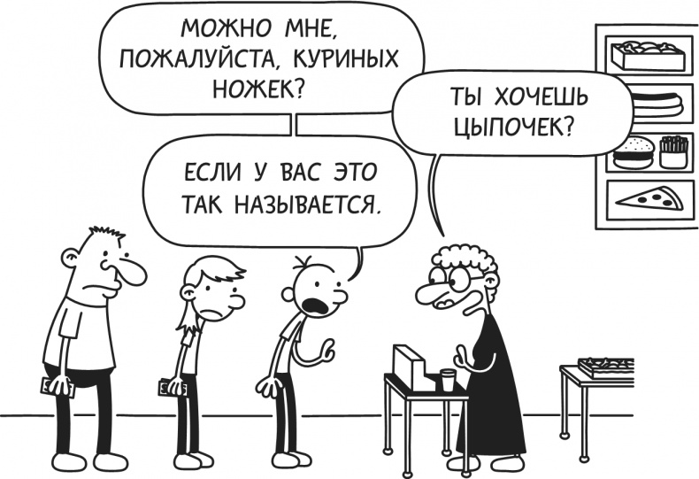 Иллюстрация к книге — Дневник Слабака. Предпраздничная лихорадка [i_174.jpg]