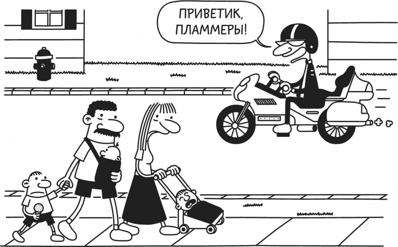 Иллюстрация к книге — Дневник Слабака. Предпраздничная лихорадка [i_179.jpg]