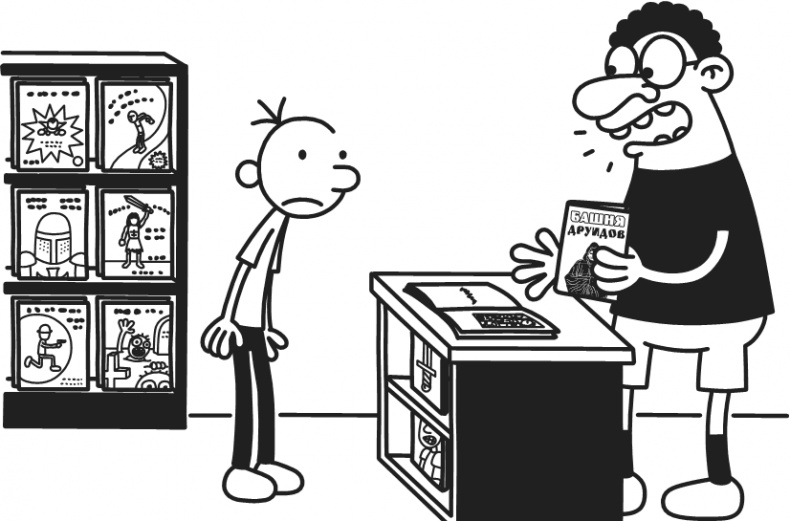 Иллюстрация к книге — Дневник Слабака. Предпраздничная лихорадка [i_185.jpg]