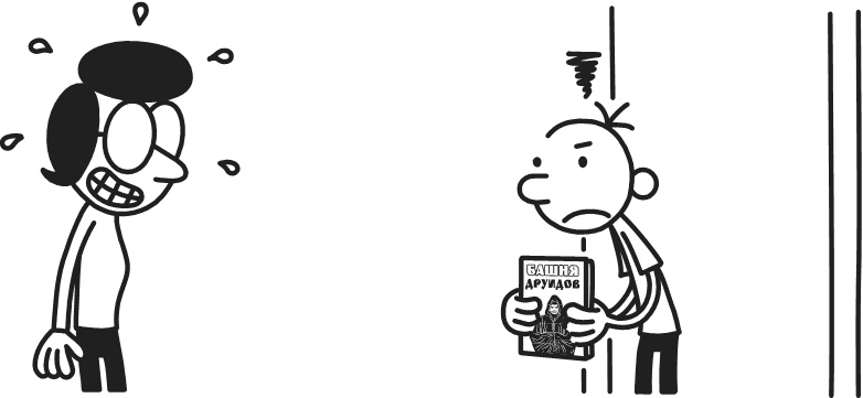 Иллюстрация к книге — Дневник Слабака. Предпраздничная лихорадка [i_188.jpg]