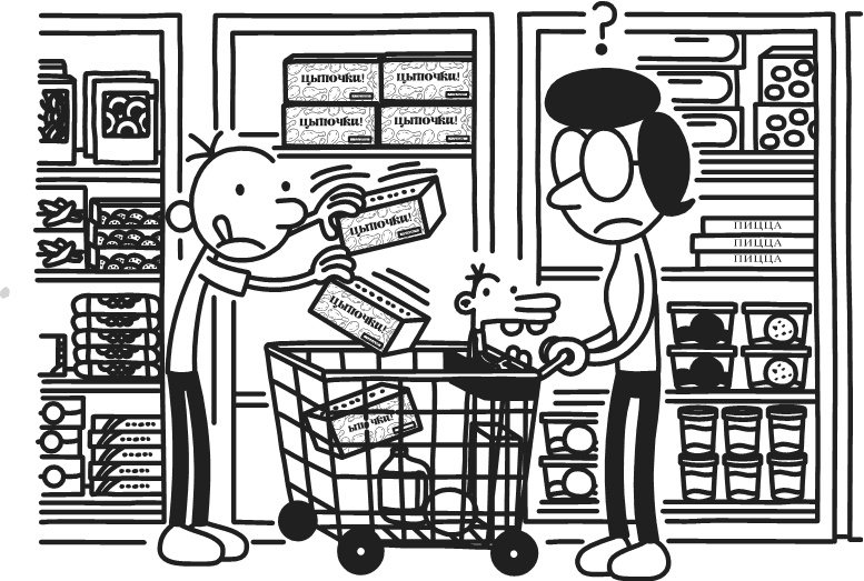 Иллюстрация к книге — Дневник Слабака. Предпраздничная лихорадка [i_196.jpg]