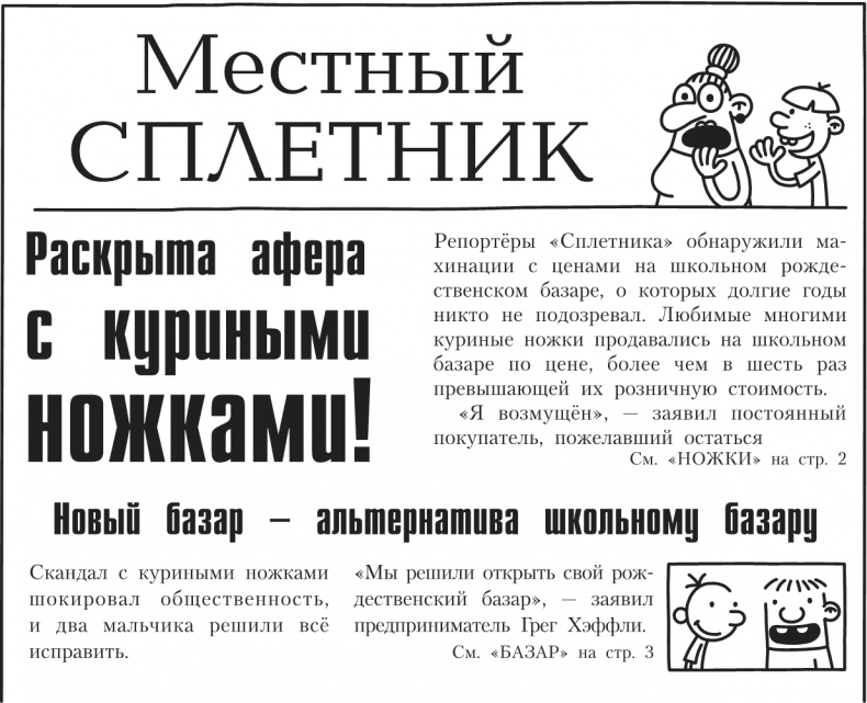 Иллюстрация к книге — Дневник Слабака. Предпраздничная лихорадка [i_207.jpg]