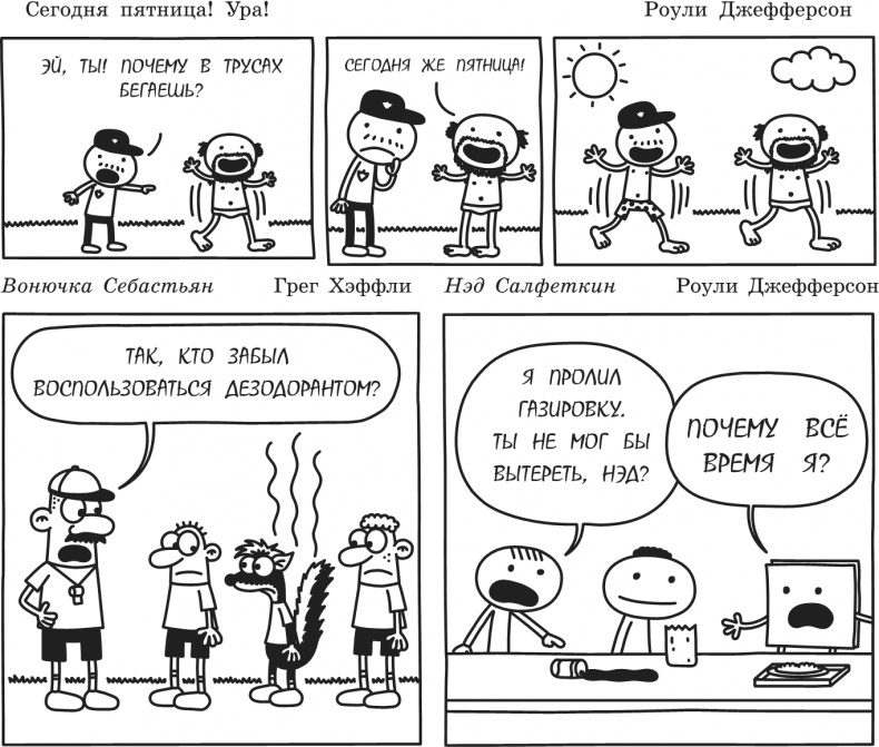 Иллюстрация к книге — Дневник Слабака. Предпраздничная лихорадка [i_208.jpg]