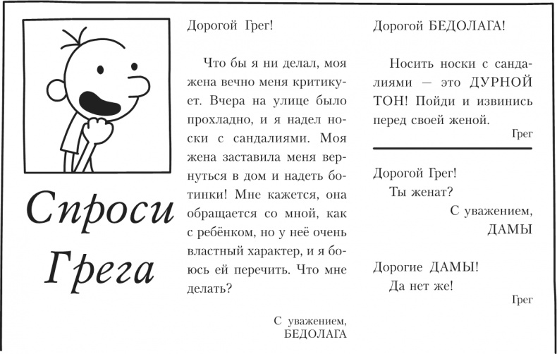 Иллюстрация к книге — Дневник Слабака. Предпраздничная лихорадка [i_209.jpg]