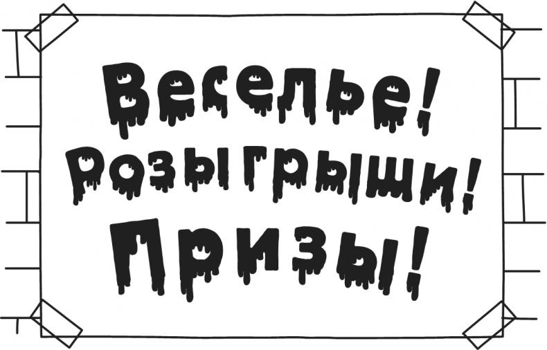 Иллюстрация к книге — Дневник Слабака. Предпраздничная лихорадка [i_215.jpg]