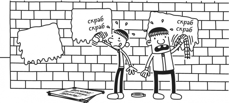 Иллюстрация к книге — Дневник Слабака. Предпраздничная лихорадка [i_217.jpg]