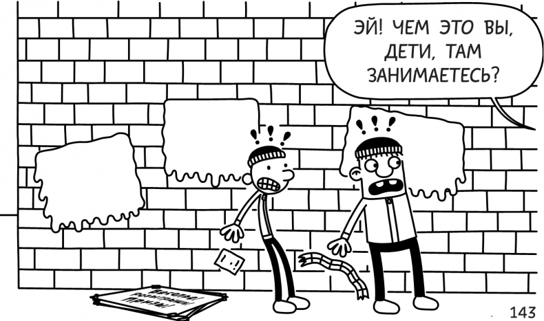 Иллюстрация к книге — Дневник Слабака. Предпраздничная лихорадка [i_218.jpg]