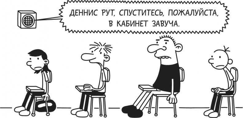 Иллюстрация к книге — Дневник Слабака. Предпраздничная лихорадка [i_232.jpg]