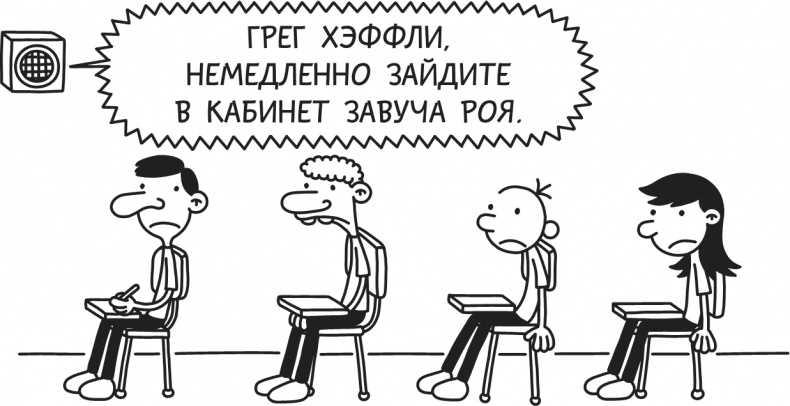 Иллюстрация к книге — Дневник Слабака. Предпраздничная лихорадка [i_235.jpg]