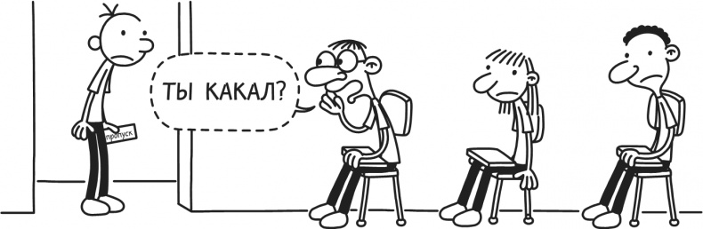 Иллюстрация к книге — Дневник Слабака. Предпраздничная лихорадка [i_243.jpg]