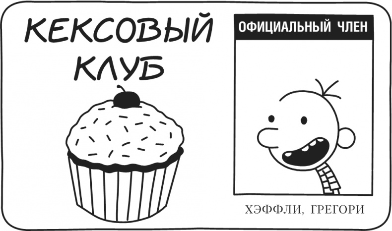 Иллюстрация к книге — Дневник Слабака. Предпраздничная лихорадка [i_244.jpg]