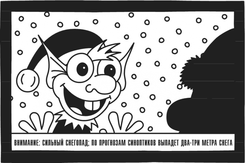 Иллюстрация к книге — Дневник Слабака. Предпраздничная лихорадка [i_253.jpg]
