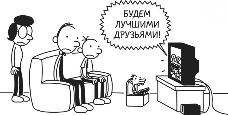 Иллюстрация к книге — Дневник Слабака. Предпраздничная лихорадка [i_257.jpg]