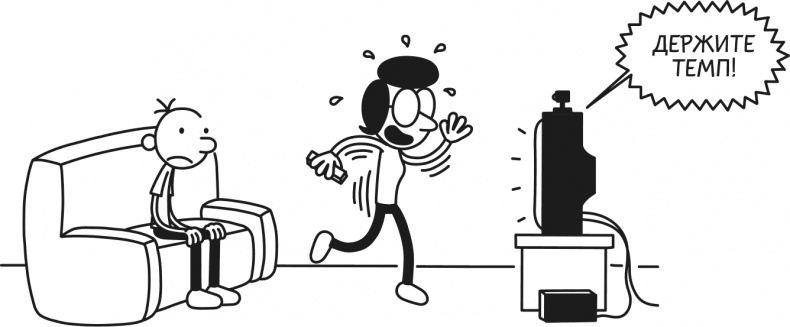 Иллюстрация к книге — Дневник Слабака. Предпраздничная лихорадка [i_258.jpg]