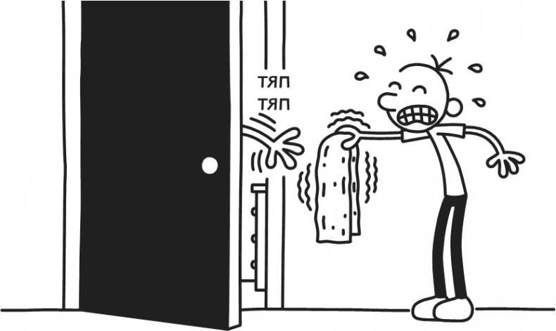 Иллюстрация к книге — Дневник Слабака. Предпраздничная лихорадка [i_273.jpg]