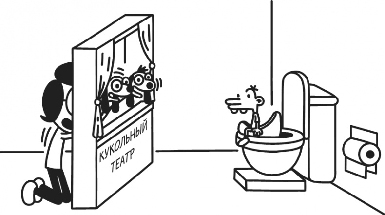 Иллюстрация к книге — Дневник Слабака. Предпраздничная лихорадка [i_274.jpg]