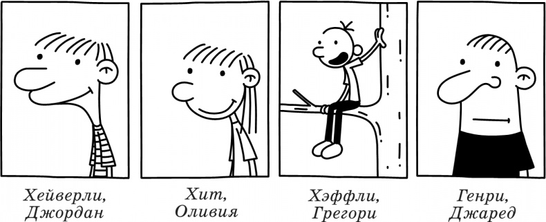 Иллюстрация к книге — Дневник Слабака. Предпраздничная лихорадка [i_282.jpg]