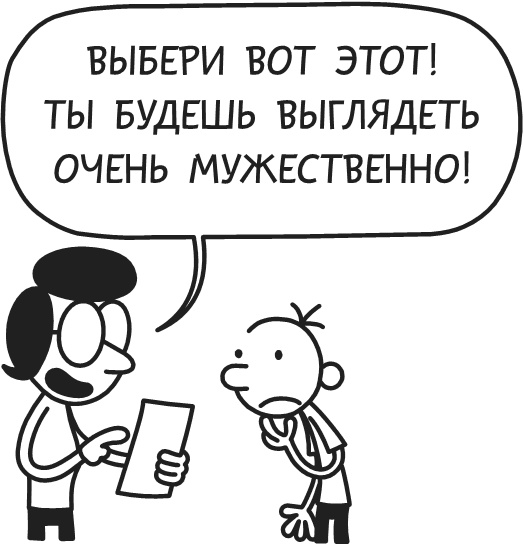 Иллюстрация к книге — Дневник Слабака. Предпраздничная лихорадка [i_283.jpg]