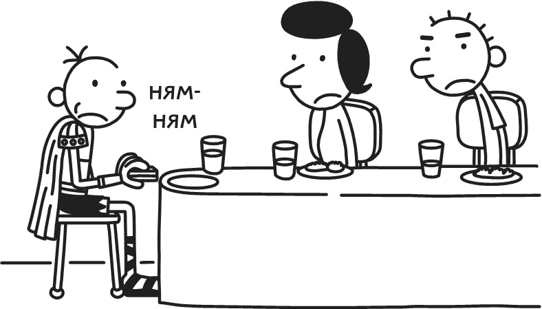 Иллюстрация к книге — Дневник Слабака. Предпраздничная лихорадка [i_296.jpg]