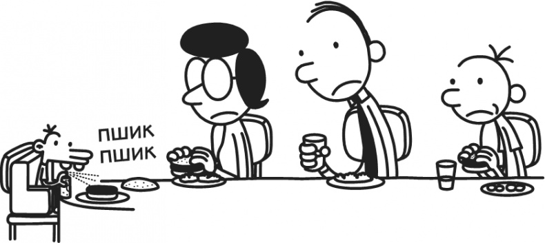 Иллюстрация к книге — Дневник Слабака. Предпраздничная лихорадка [i_305.jpg]