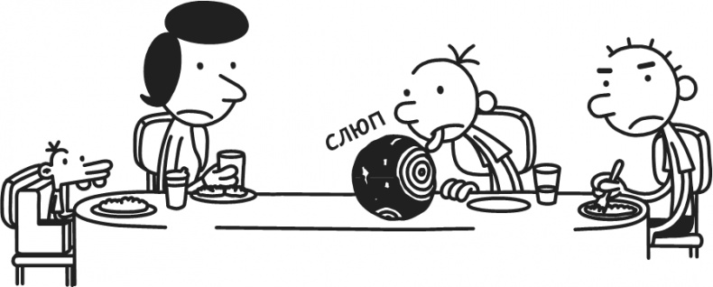 Иллюстрация к книге — Дневник Слабака. Предпраздничная лихорадка [i_311.jpg]