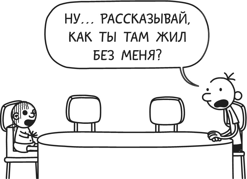 Иллюстрация к книге — Дневник Слабака. Предпраздничная лихорадка [i_317.jpg]