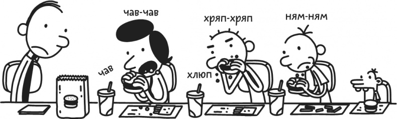 Иллюстрация к книге — Дневник Слабака. Предпраздничная лихорадка [i_325.jpg]