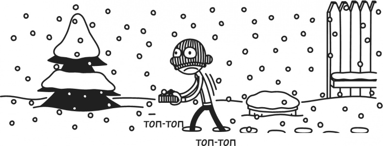 Иллюстрация к книге — Дневник Слабака. Предпраздничная лихорадка [i_327.jpg]