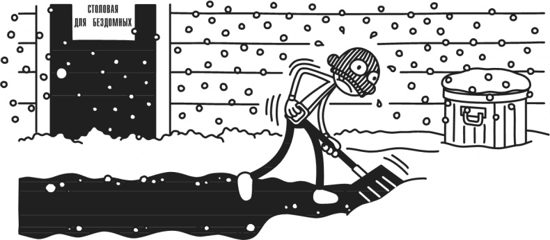 Иллюстрация к книге — Дневник Слабака. Предпраздничная лихорадка [i_330.jpg]