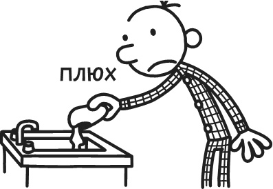 Иллюстрация к книге — Дневник Слабака. Предпраздничная лихорадка [i_344.jpg]