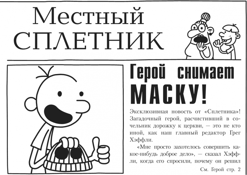 Иллюстрация к книге — Дневник Слабака. Предпраздничная лихорадка [i_346.jpg]