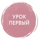 Иллюстрация к книге — Дзен-камера. Шесть уроков творческого развития и осознанности [i_014.jpg]