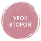 Иллюстрация к книге — Дзен-камера. Шесть уроков творческого развития и осознанности [i_024.jpg]