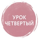 Иллюстрация к книге — Дзен-камера. Шесть уроков творческого развития и осознанности [i_041.jpg]