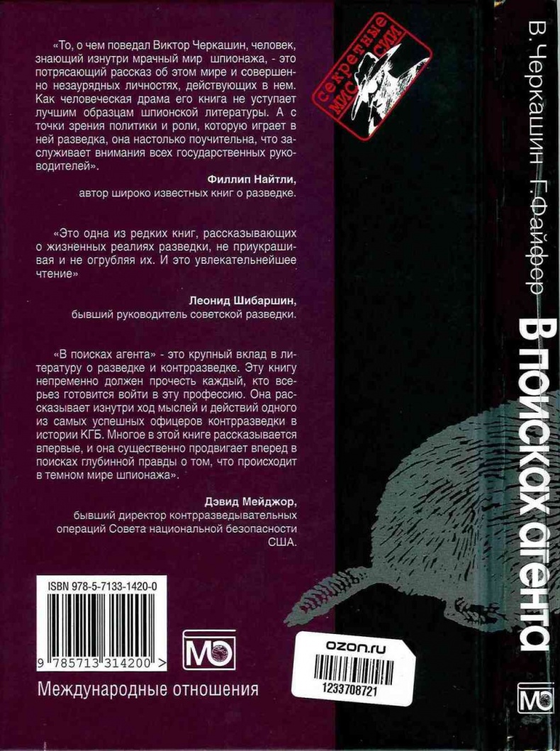 Иллюстрация к книге — В поисках агента. Записки офицера КГБ [i_036.jpg]
