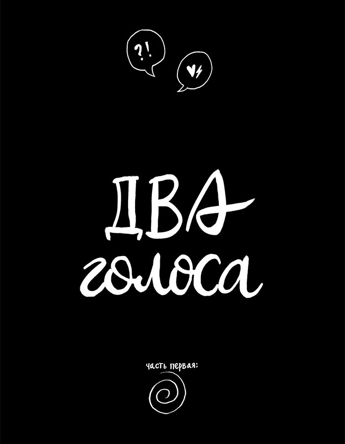 Иллюстрация к книге — Вся правда обо мне. Любопытство вместо тревоги на пути к истинному я [i_007.jpg]