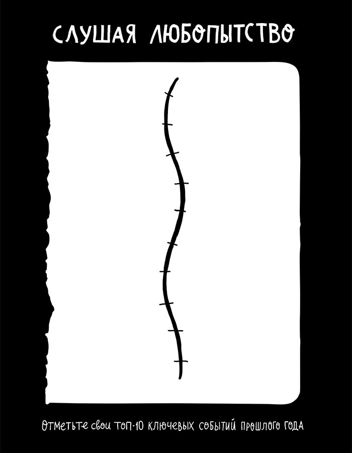 Иллюстрация к книге — Вся правда обо мне. Любопытство вместо тревоги на пути к истинному я [i_024.jpg]