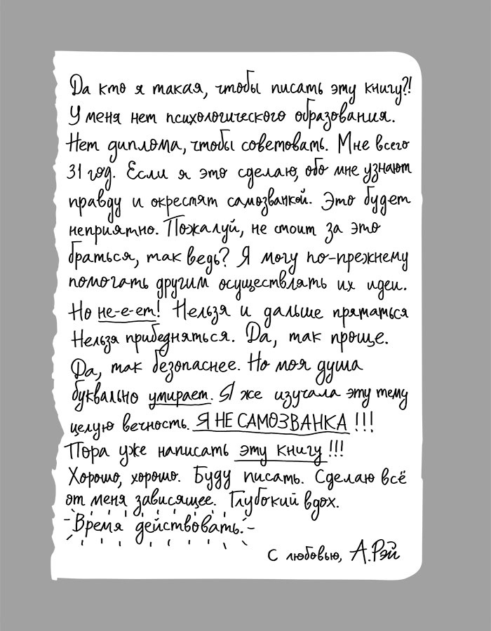 Иллюстрация к книге — Вся правда обо мне. Любопытство вместо тревоги на пути к истинному я [i_030.jpg]