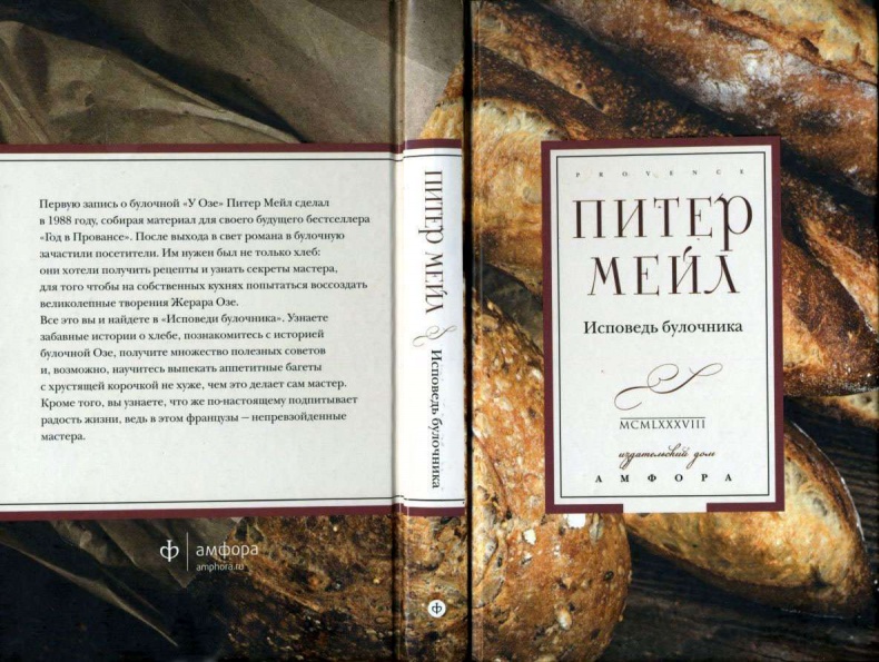 Иллюстрация к книге — Исповедь булочника [i_046.jpg]