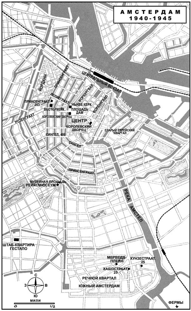 Иллюстрация к книге — Я прятала Анну Франк. История женщины, которая пыталась спасти семью Франк от нацистов [i_001.jpg]