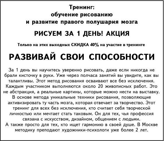 Иллюстрация к книге — Копирайтинг. Тексты, которые продаются  [i_019.jpg]