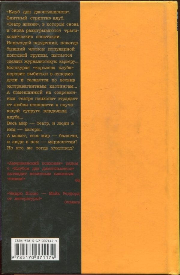 Иллюстрация к книге — Клуб для джентльменов [i_007.jpg]