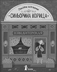 Иллюстрация к книге — Шесть балерин на одного папу  [b00001628.jpg]