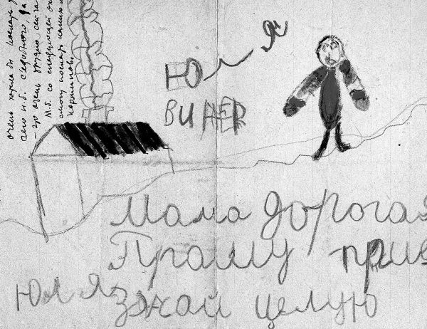 Иллюстрация к книге — Ноев ковчег писателей [i_052.jpg]