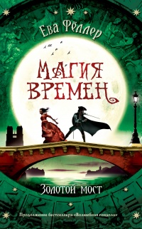 Книга Золотой мост 