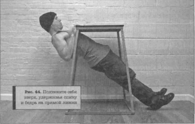 Иллюстрация к книге — Тренировочная зона. Секретная система физических тренировок [_63.jpg]