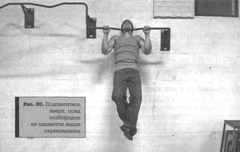 Иллюстрация к книге — Тренировочная зона. Секретная система физических тренировок [_69.jpg]