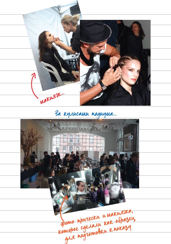 Иллюстрация к книге — Недостаточно худая. Дневник топ-модели [i_032.jpg]